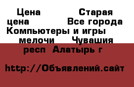 Usb-c digital A. V. Multiport Adapte › Цена ­ 4 000 › Старая цена ­ 5 000 - Все города Компьютеры и игры » USB-мелочи   . Чувашия респ.,Алатырь г.